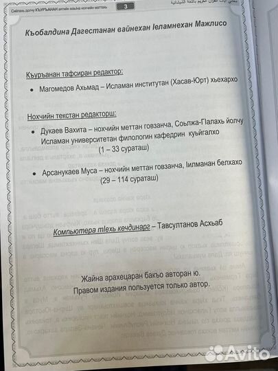Коран на чеченском