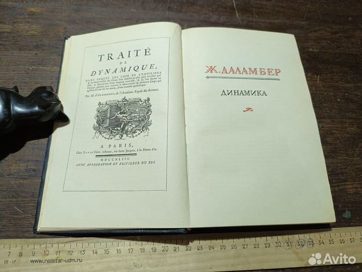 Даламбер Динамика Серия Классики естествознания