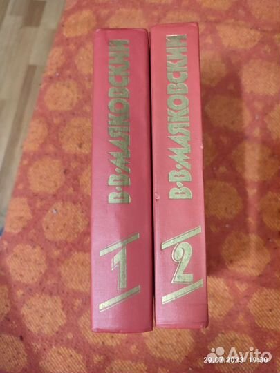 В.В. Маяковский в двух томах
