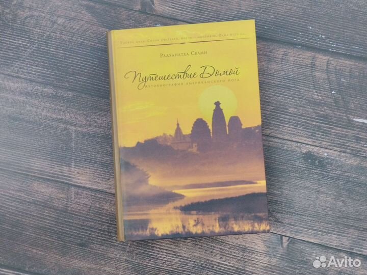 Книга Путешествие домой