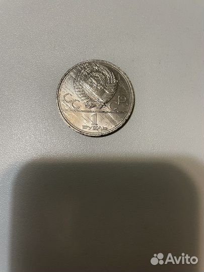 Продам монету 1 рубль СССР