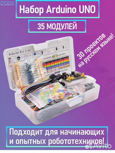 Набор для моделирования Ардуино UNI R3. 35. Новый