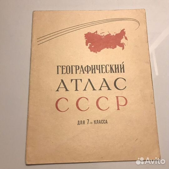 Атлас СССР для 7 класса