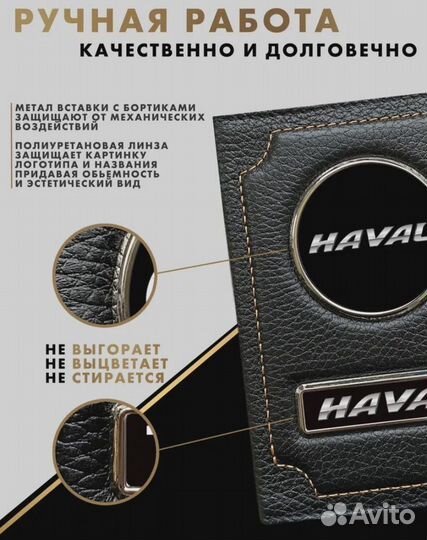 Обложка для документов с логотипом Haval