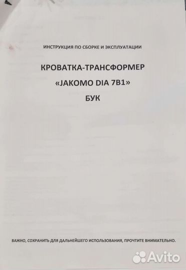 Детская кроватка трансформер Jakomo с маятником