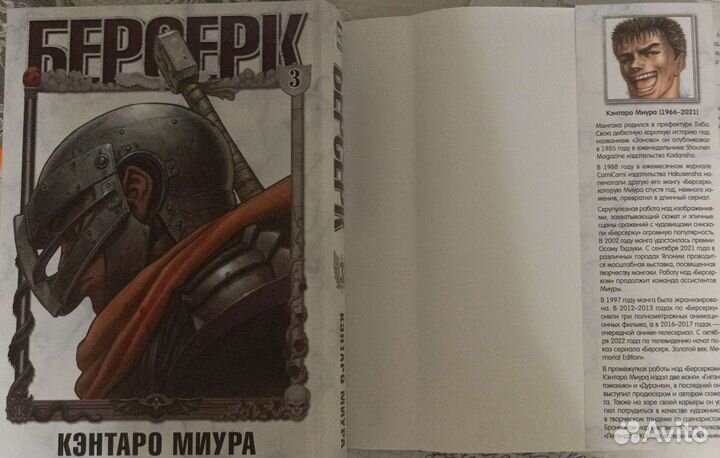 Берсерк манга 1,3 том