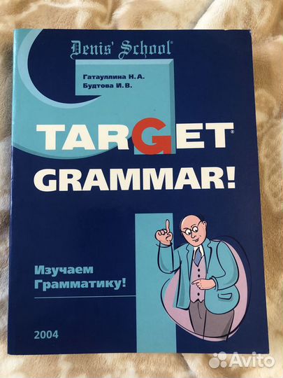 Учебник английского языка Target Grammar