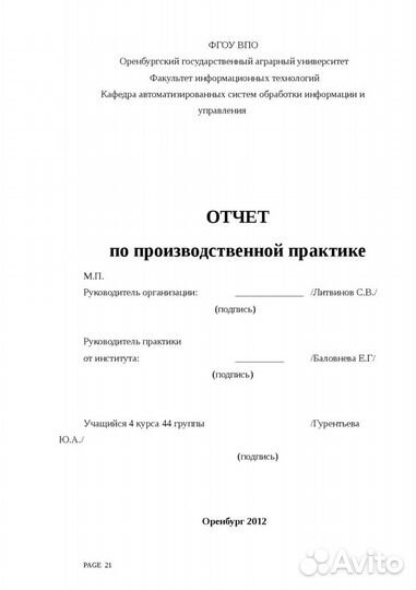 Оформление на практику. Помощь студентам