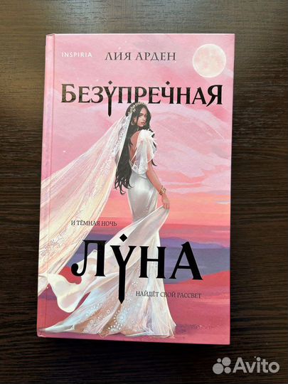 Книги Лии Арден