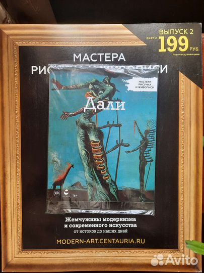 Мастера живописи. Дали