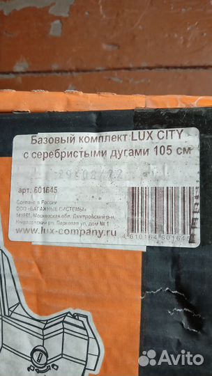 Автомобильный багажник LUX city