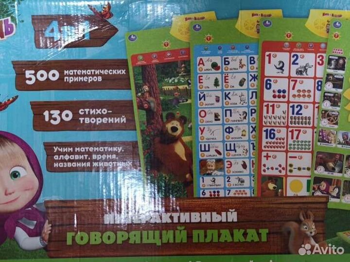 Интерактивный развивающий плакат+1 в подарок
