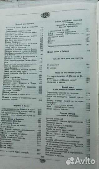 Книги иллюстрированная Библия