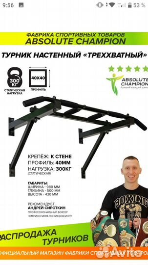Спортивный турник