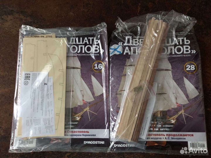 Модель корабля 12 Апостолов деагостини