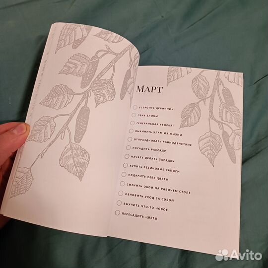 Ежедневник недатированный год гармонии