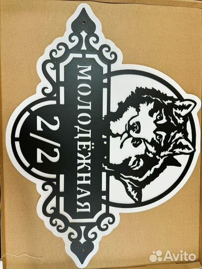 Красивая табличка с адресом