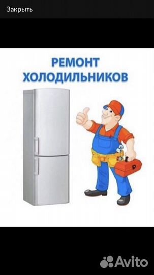 Ремонт холодильников