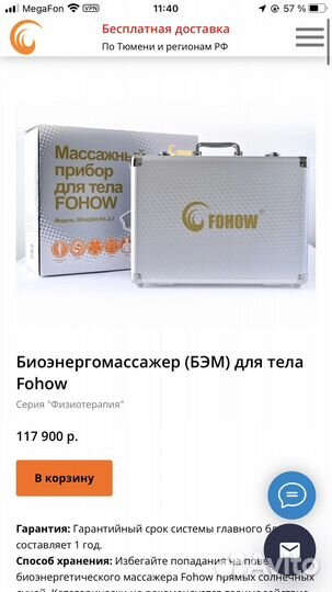 Био энерго массажер