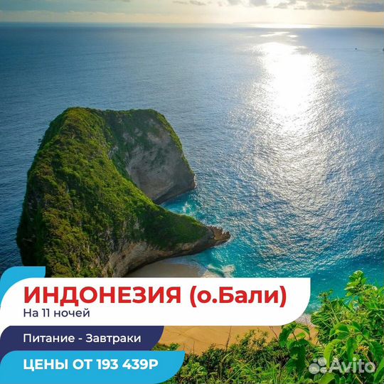 Тур путевка на Бали, Индонезия, горящие туры
