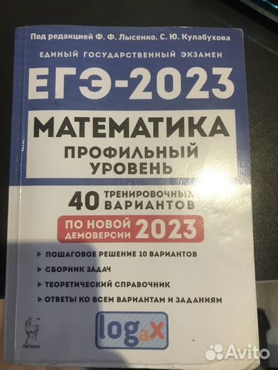 Сборник егэ математика профиль