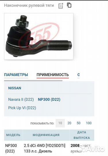 SE-4821 Наконечник поперечной рулевой тяги, D22