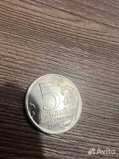 5 рублей 2012,2014,2015 года