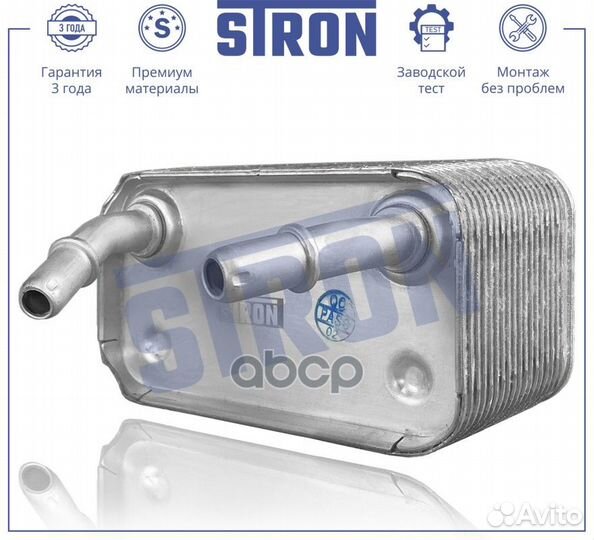 Радиатор масляный STA0049 stron