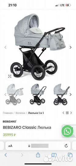 Коляска Bebizaro Classic