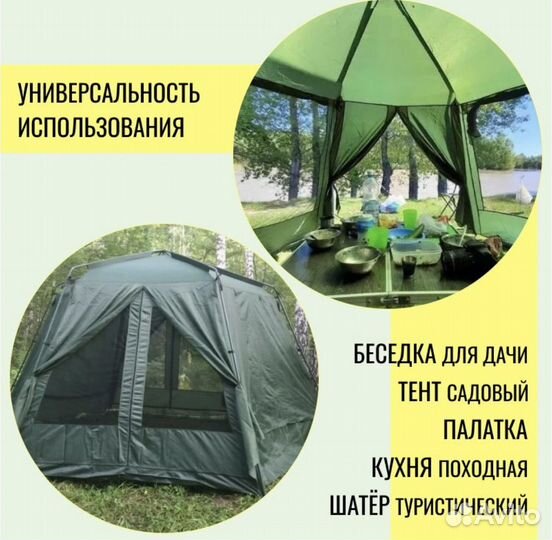 Шатер Беседка Палатка Тент 2068