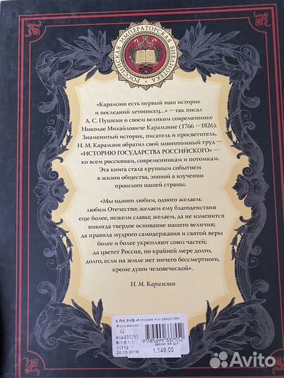 История государства Российского Карамзин