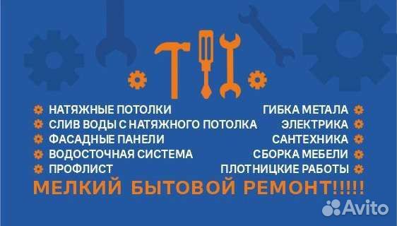 Мастер на час