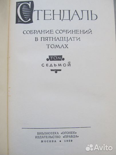 Книги Стендаль. Собрание сочинений в 15 томах