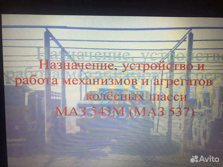 Обучающая презентация маз -537 (543 М)