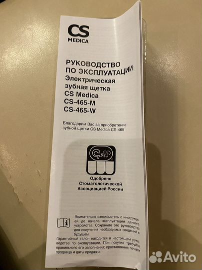 Зубная щетка электрическая CS Medica CS - 465- W