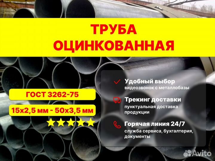 Труба оцинкованная