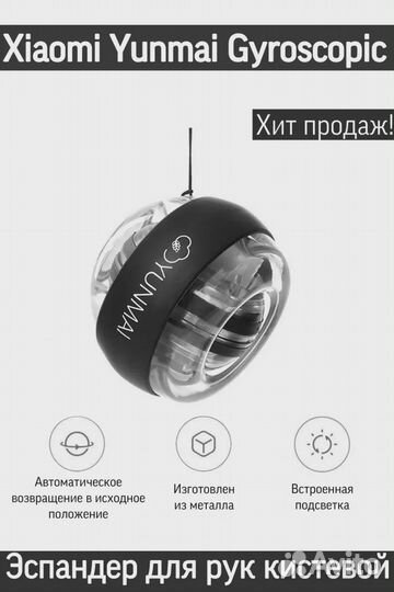 Кистевой гироскопический тренажер Xiaomi Yunmai