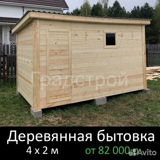 Бытовки деревянные 4 х 2