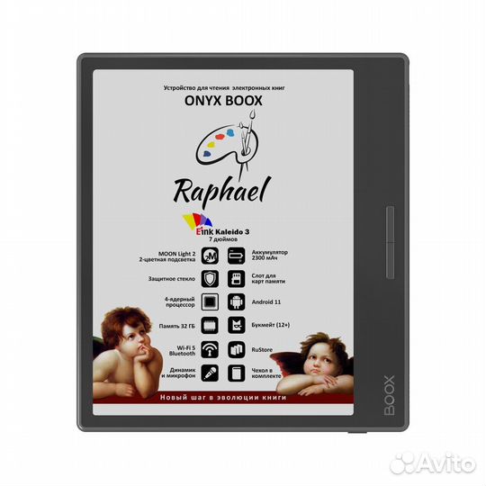 Электронная книга onyx boox Raphael