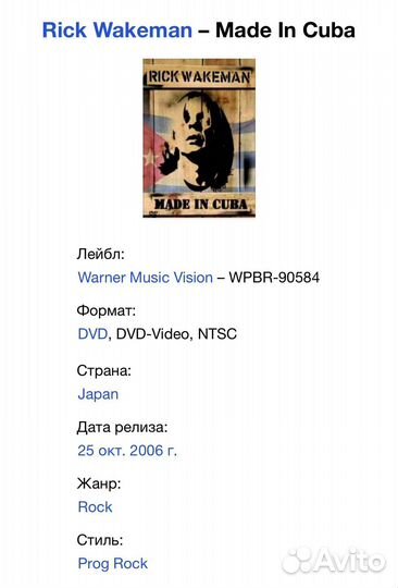 Rick Wakeman - Made In Cuba / Live 2005 DVD Japan