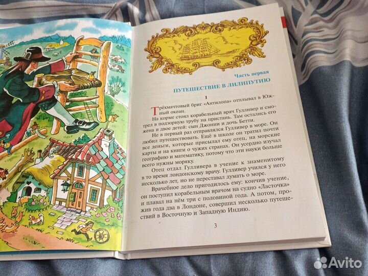 Джонатан Свифт путешествия гулливера