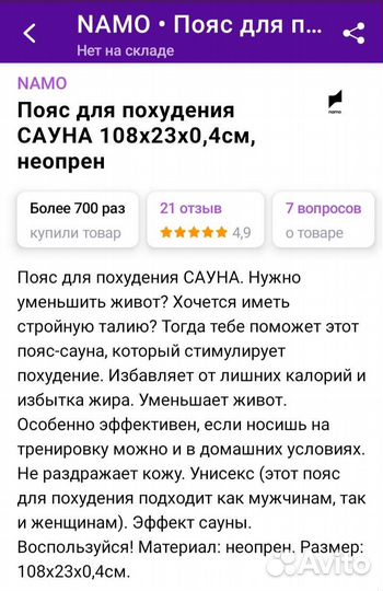 Пояс для похудения