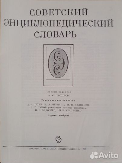 Энциклопедический словарь