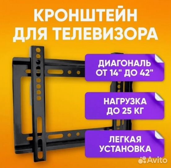 Кронштейн для телевизора новый