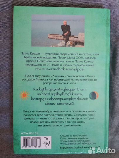 Коэльо: Алхимик. Любовь в письмах выдающихся людей