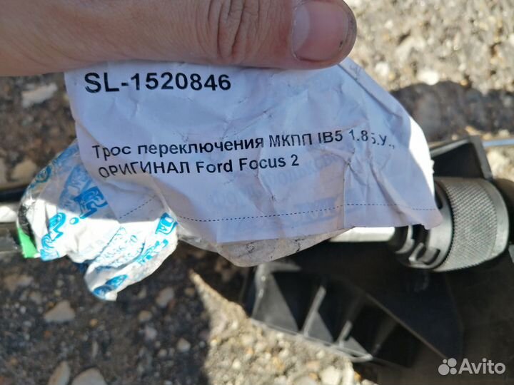 Трос кулисы МКПП Форд фокус 2 рестайлинг