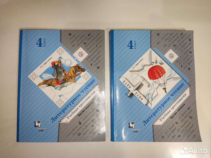 Литературное чтение 4 класс, Ефросинина