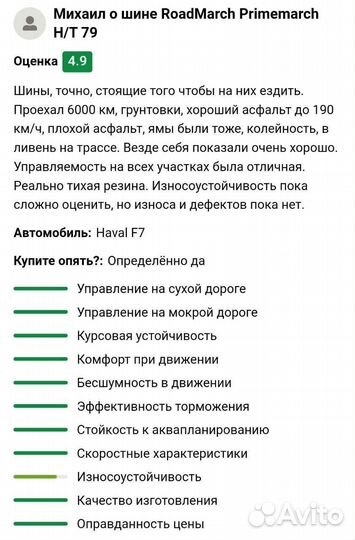 Roadmarch Primemarch H/T 79 255/55 R19 111V