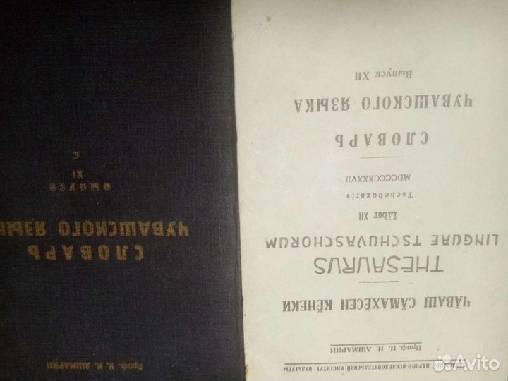 Старые словари