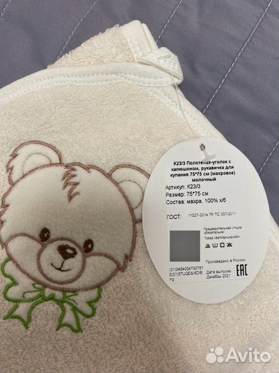 Полотенце-уголок детское